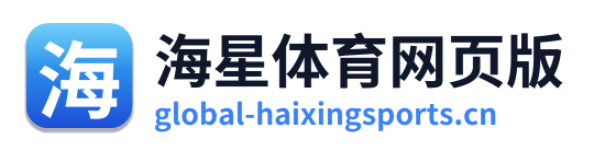 海星体育网页版 Logo